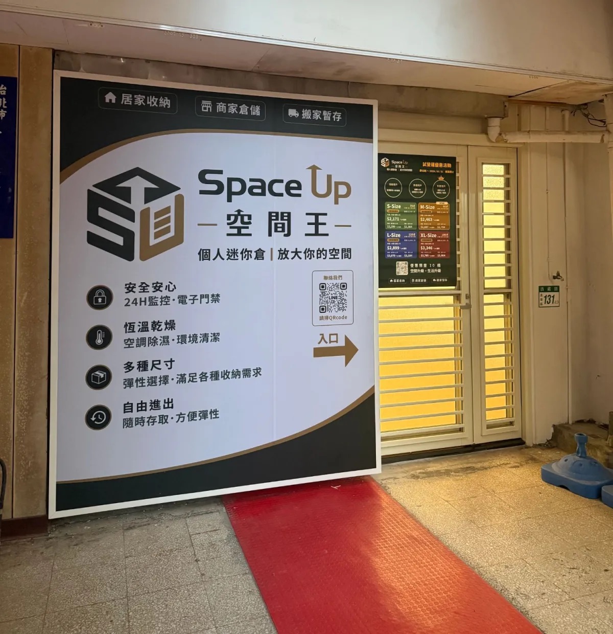空間王入口看板與大門,門牌西藏路131號